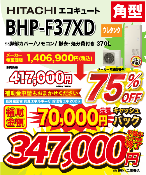 BHP-F46XD