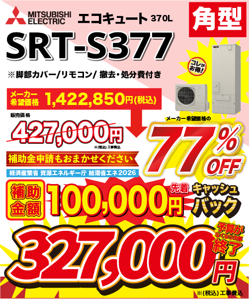 SRT-S376