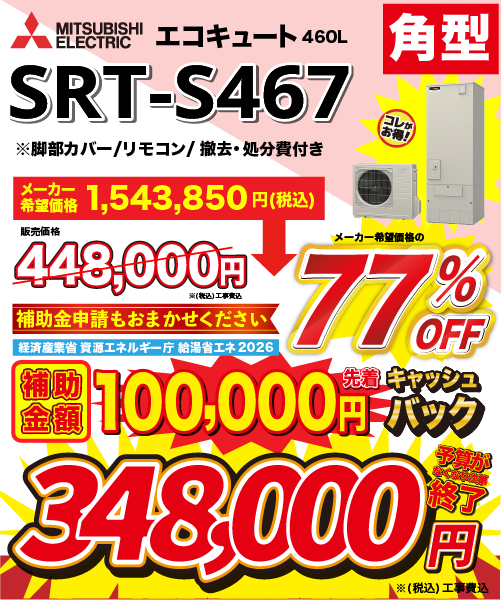 SRT-S466