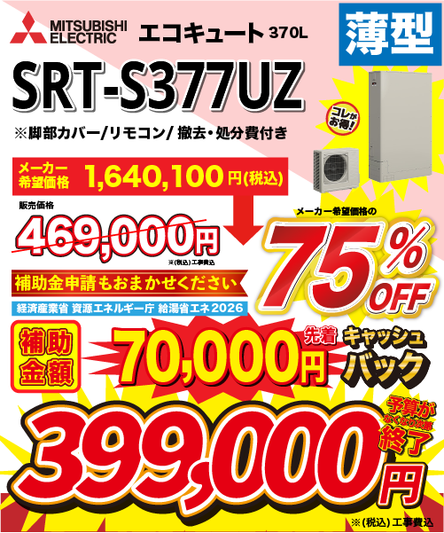 SRT-S376UZ