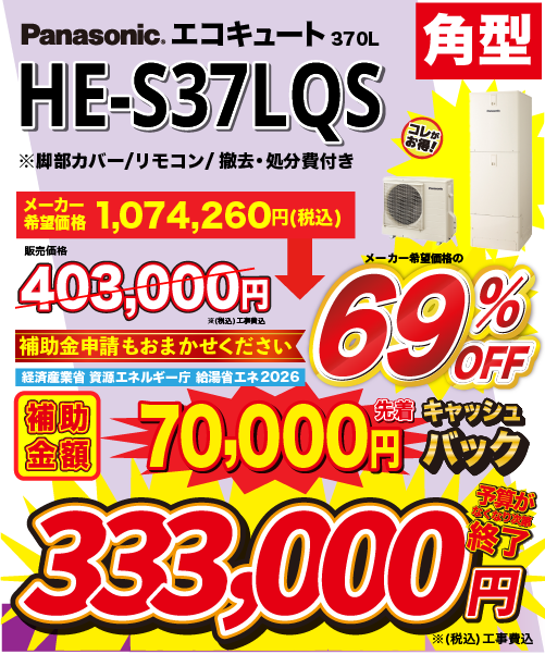 HE-S37LQS