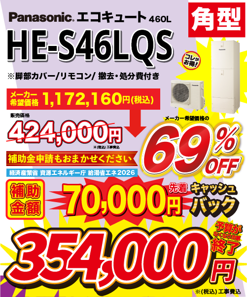 HE-S46LQS